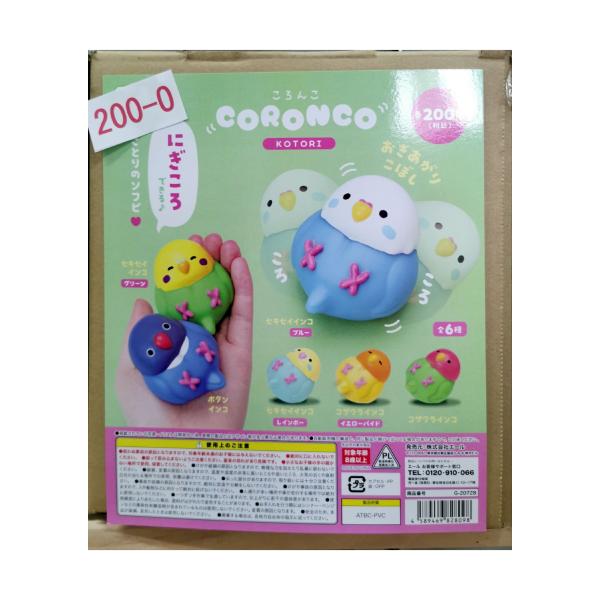 ガチャ/ガチャガチャ/カプセルトイ ころんこ ことり CORONCO KOTORI にぎころ 200-O | とりっぴー インコのおもちゃ