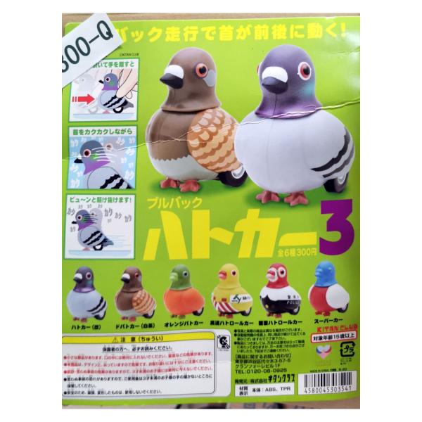 ガチャガチャ/カプセルトイ プルバック ハトカー3 300-Q| とりっぴー インコのおもちゃ
