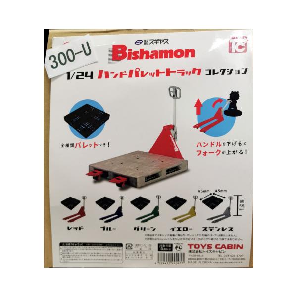 ガチャガチャ/カプセルトイ ビシャモン 1/24 ハンドパレットトラック コレクション 300-U| とりっぴー インコのおもちゃ